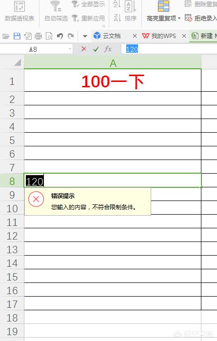 wps表格数据如何设置范围？