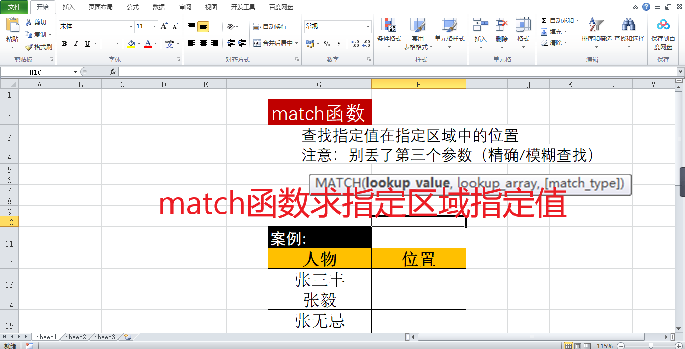 excel中如何用match函数求指定区域的指定值？