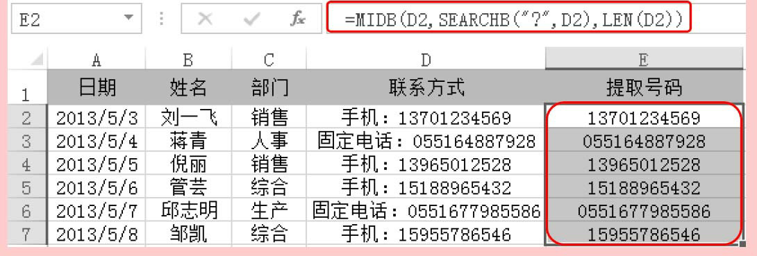 Excel文本函数SEARCH/SEARCHB用法和实例教程