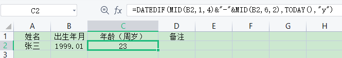 excel、wps表格如何根据出生日期计算年龄（excel计算周岁年龄的公式和方法）