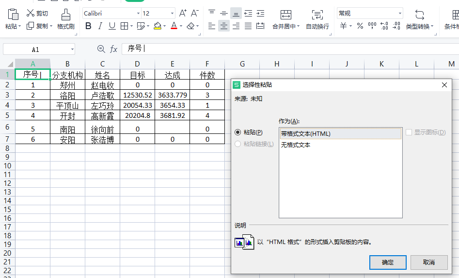 如何将图片表格转成excel电子表格？