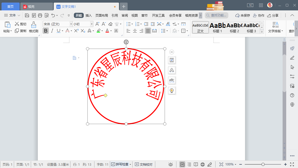 电子签章怎么弄（教你如何用word制作公司的电子印章）