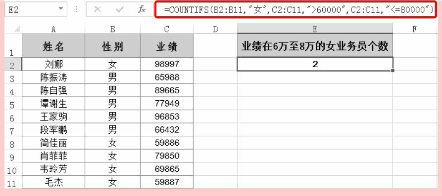 Excel统计函数COUNTIFS用法和实例教程