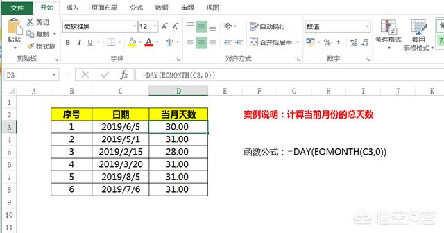excel如何获取当月天数？