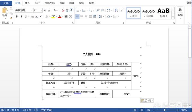 如何快速将Excel内容导入到Word中？