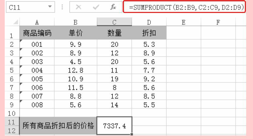 Excel数学函数——SUMPRODUCT函数详解