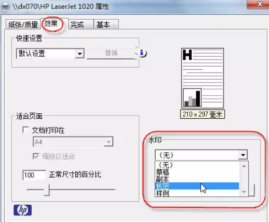 打印excel表格如何加水印？