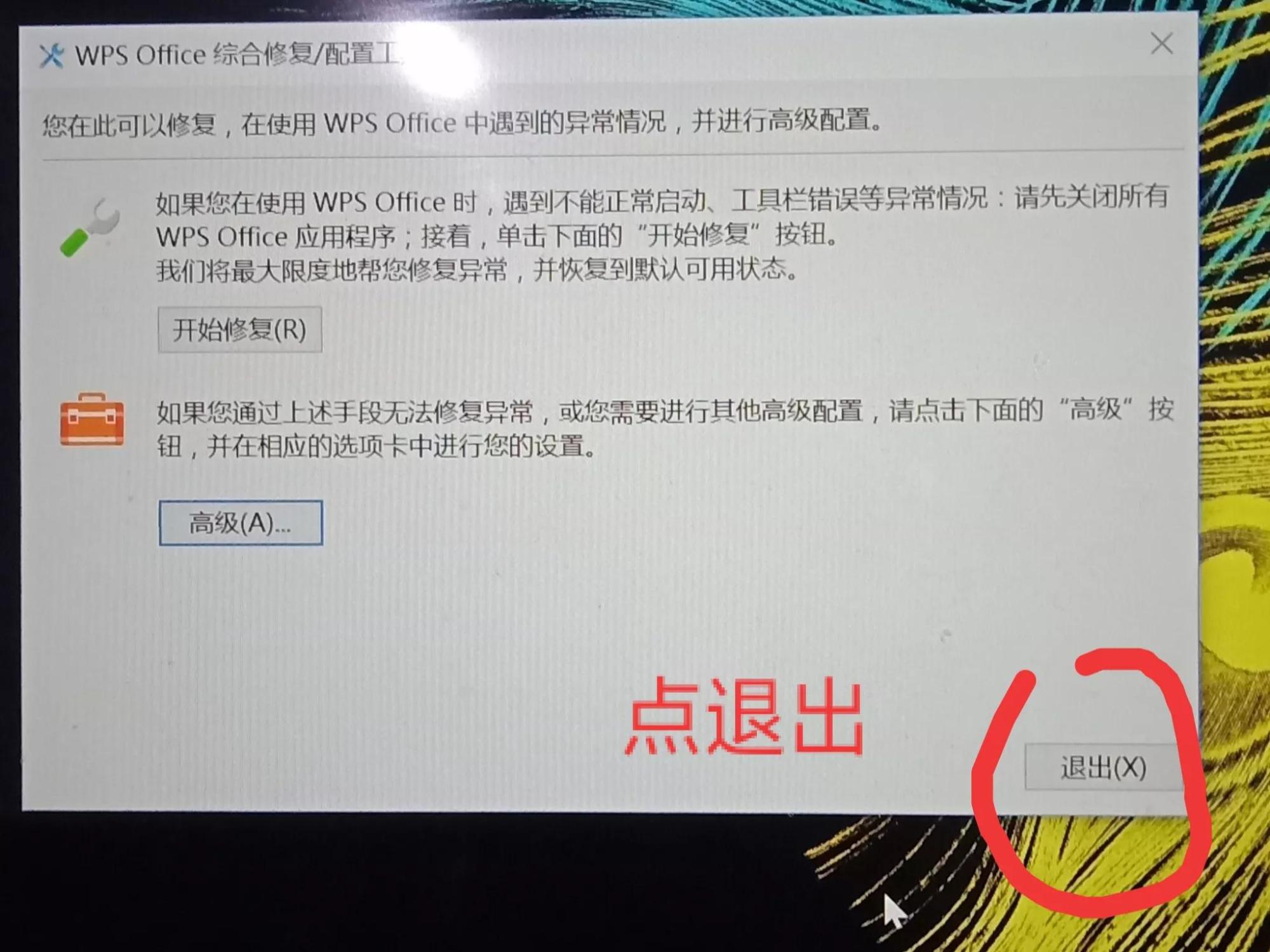 如何关闭WPS隐藏的广告（WPS去广告设置方法）