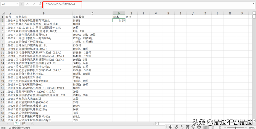 两张表格怎么用vlookup匹配数据？