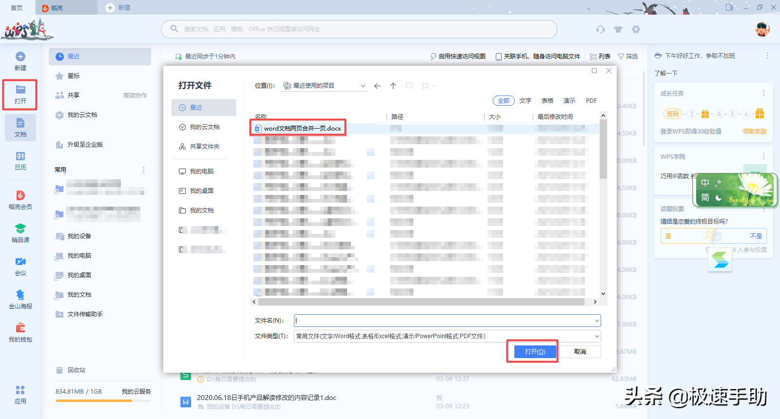 Word文档中的两页如何合成一页？三种设置方法都教给你