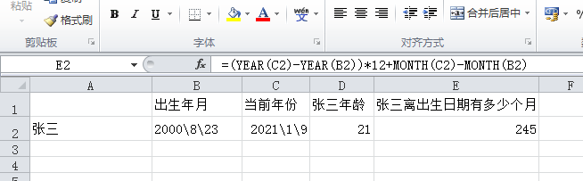 Excel函数today，now介绍及计算两时间之间的年份月份和换算秒数