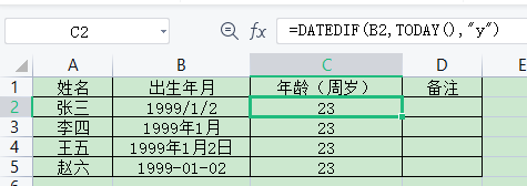 excel、wps表格如何根据出生日期计算年龄（excel计算周岁年龄的公式和方法）