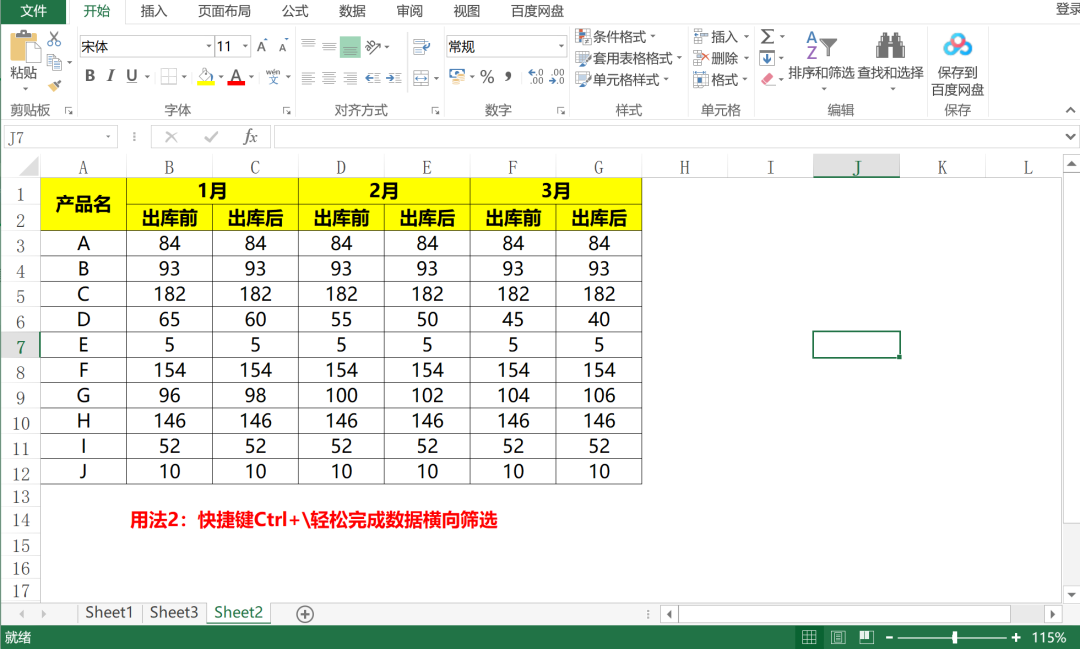 excel中快捷键Ctrl+\如何快速完成数据差异复核和数据横向筛选？