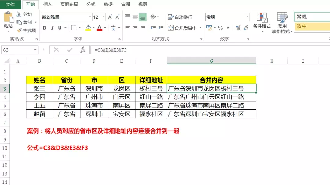 excel中使用这三个函数公式轻松实现合并多个单元格内容