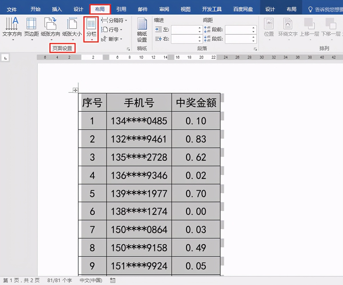 Word文档表格又细又长如何节省打印纸张？-天天办公网