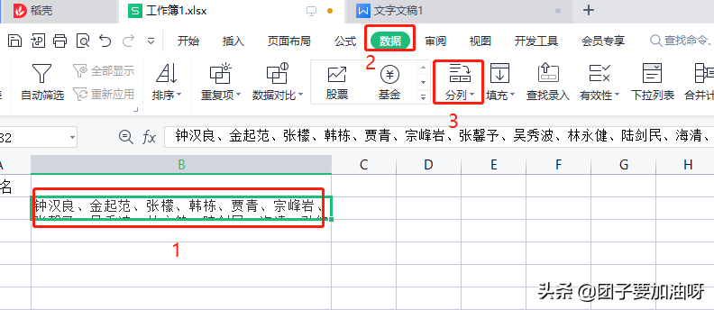 如何将word中排列的名字转变到Excel中整齐排列呢？