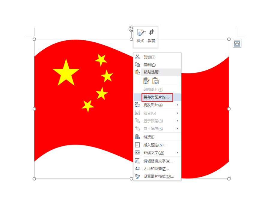 如何用word制作五星红旗？