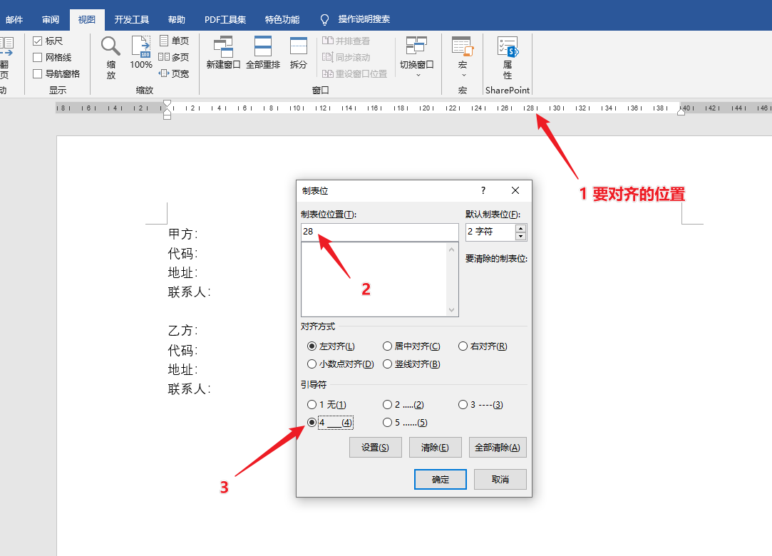 Word快速制作对齐等长下划线