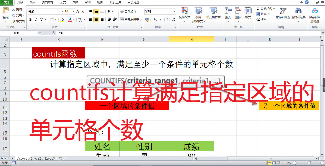 Excel中如何使用countifs函数计算满足指定条件的个数？