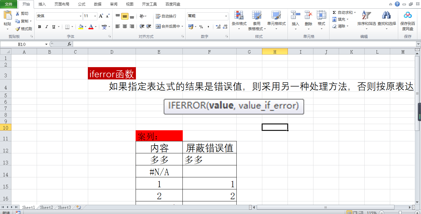 excel中如何使用iferro函数进行数据的消错处理？