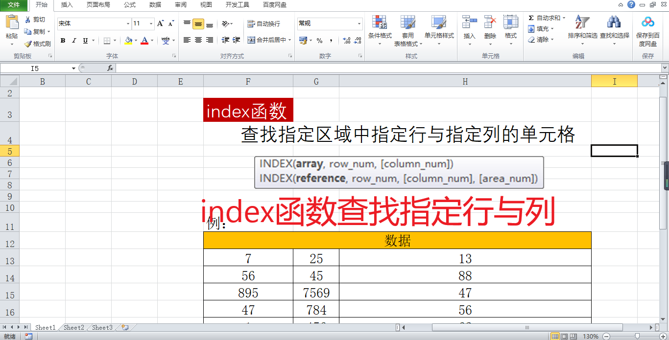 在excel中如何使用index函数求指定区域行列单元格？