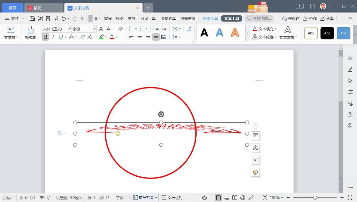 电子签章怎么弄（教你如何用word制作公司的电子印章）