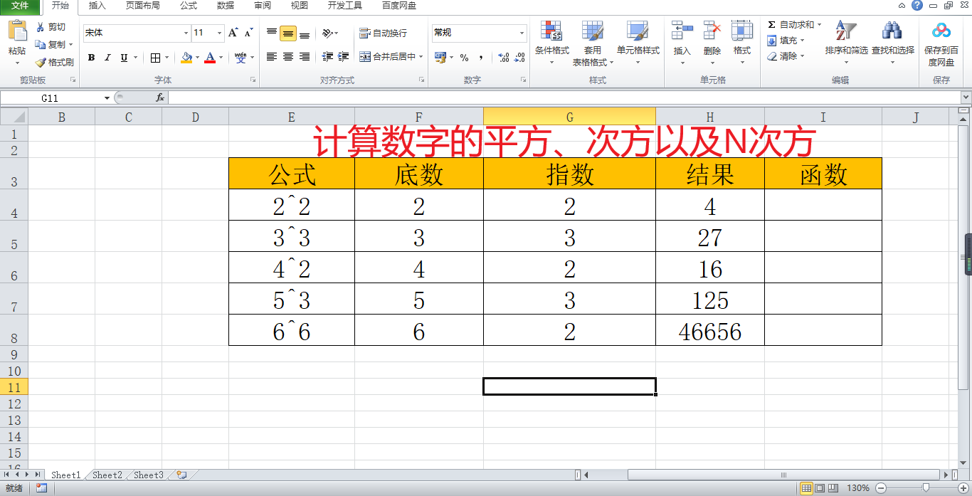 excel如何快速计算平方、立方及N次方（Power函数的使用方法）