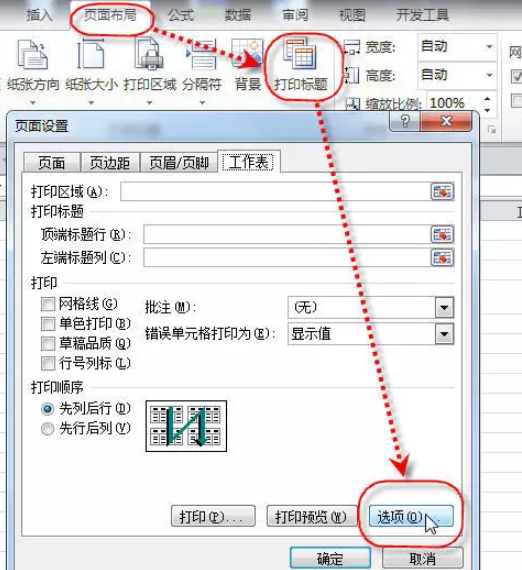 打印excel表格如何加水印？