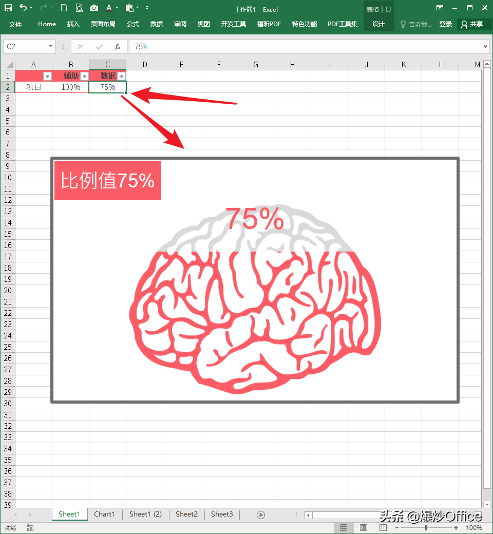 Excel中如何制作百分比脑容量填充图？