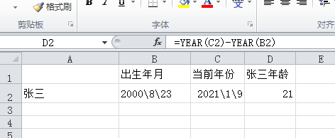 Excel函数today，now介绍及计算两时间之间的年份月份和换算秒数