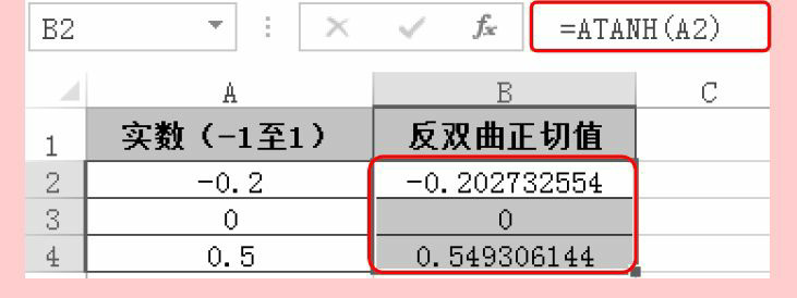 Excel三角函数ATANH函数的用法和实例教程