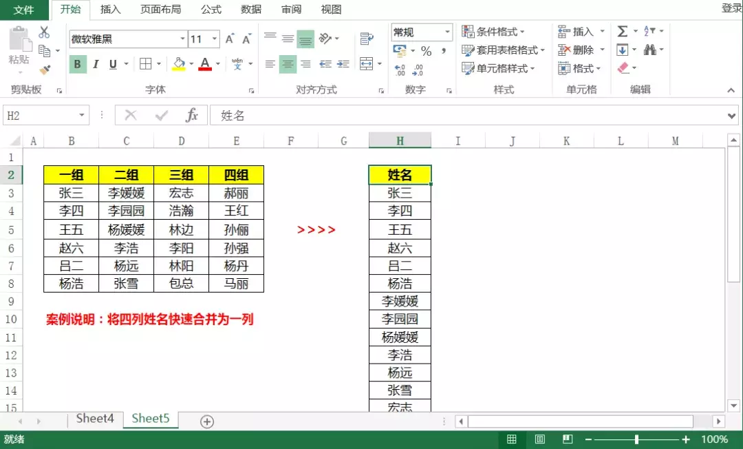 excel中如何用一个=号快速将多列数据内容合并为一列？