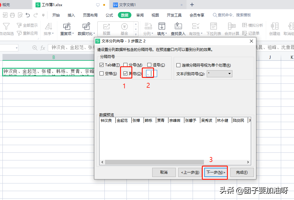 如何将word中排列的名字转变到Excel中整齐排列呢？