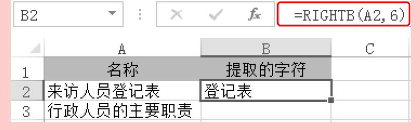 Excel文本函数RIGHT/RIGHTB用法和实例教程