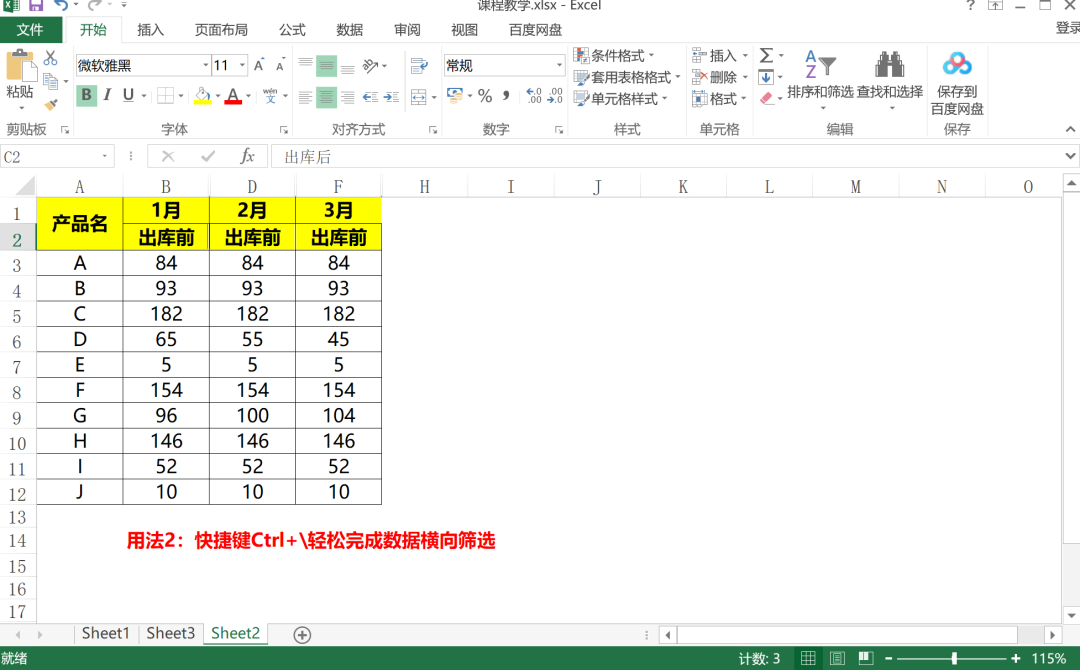 excel中快捷键Ctrl+\如何快速完成数据差异复核和数据横向筛选？