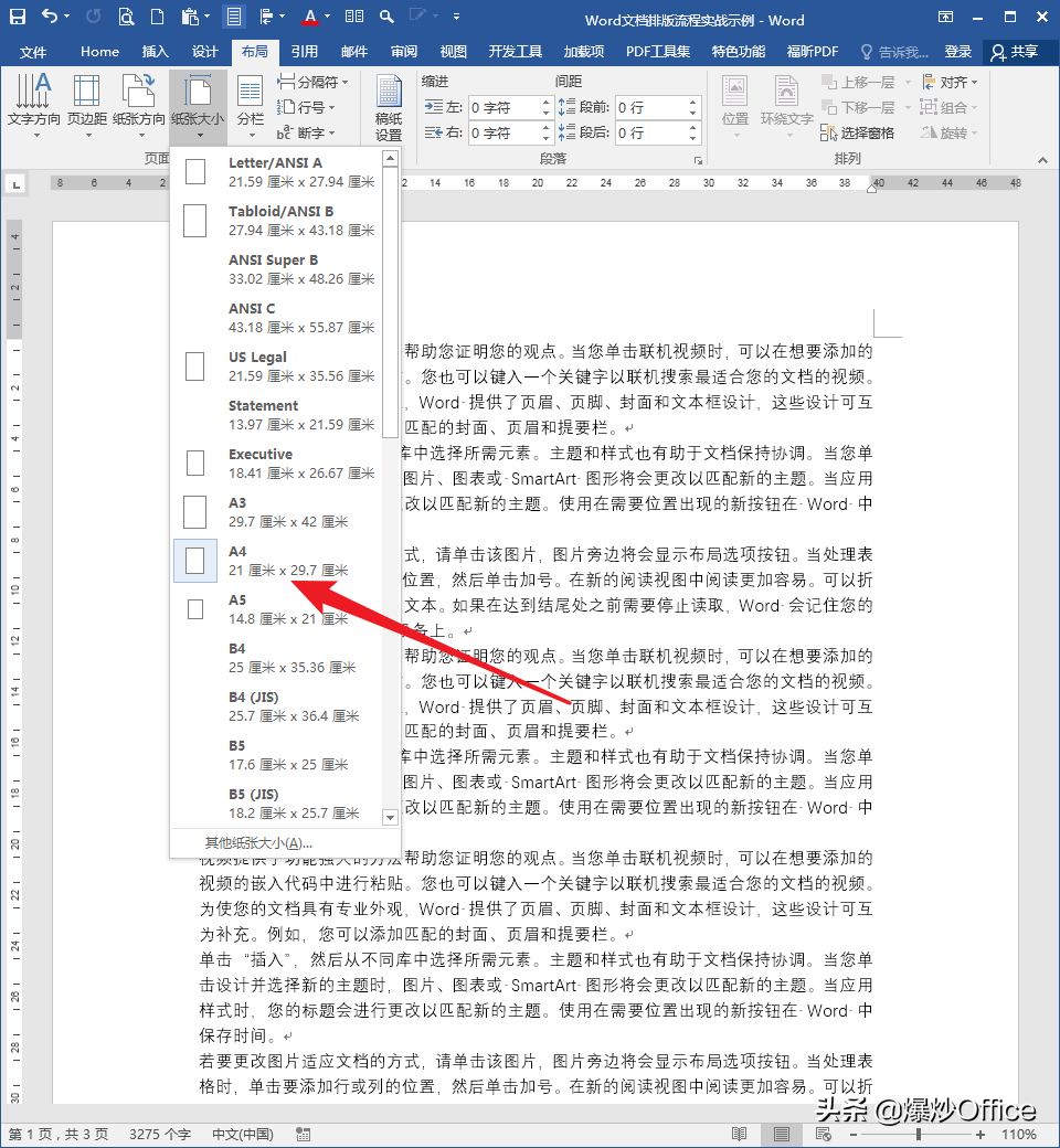 word排版技巧和注意事项大全