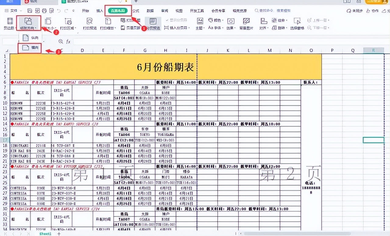 excel表格打印怎么铺满a4纸？