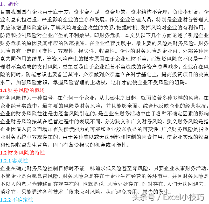 Word中如何设置标题级别（1级2级3级）并插入自动目录