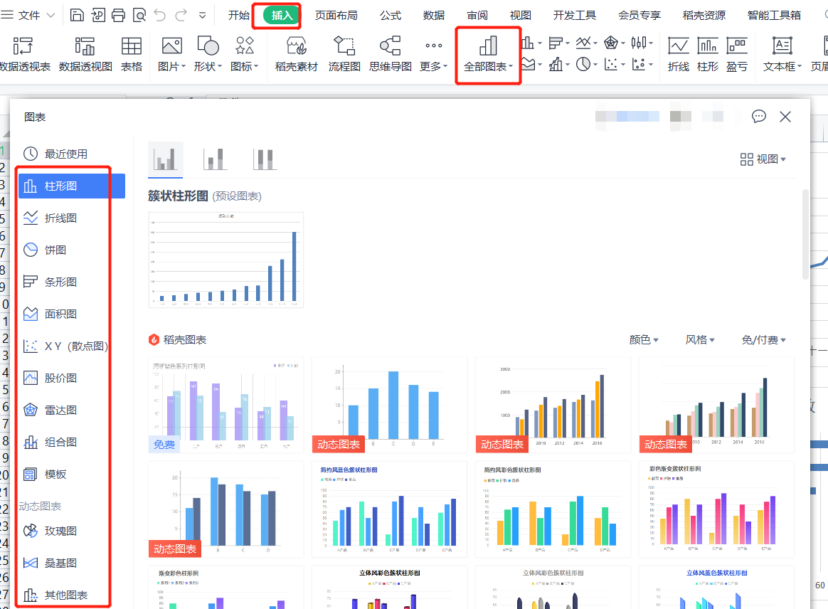 WPS表格系列课程之图表类型和图表更改基础操作