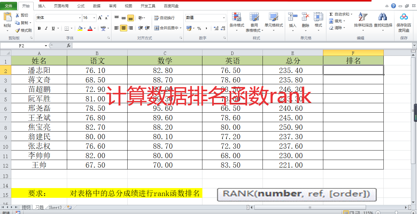 excel中怎样用rank函数对表格数据进行排名？-天天办公网