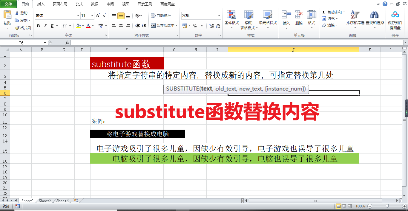 excel替换函数substitute的使用方法