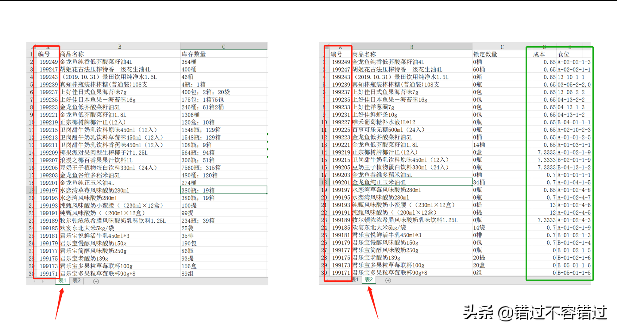 两张表格怎么用vlookup匹配数据？