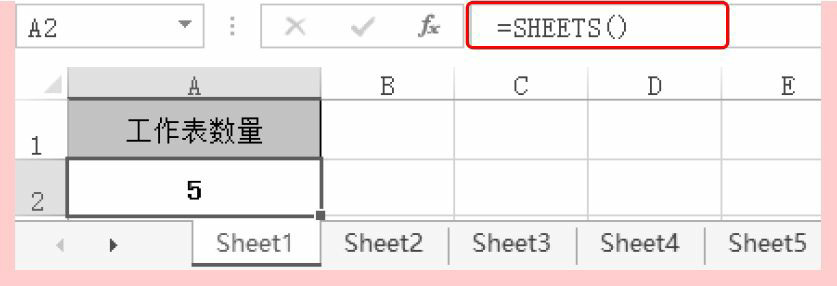 Excel信息函数——ISFORMULA/SHEET/SHEETS函数详解