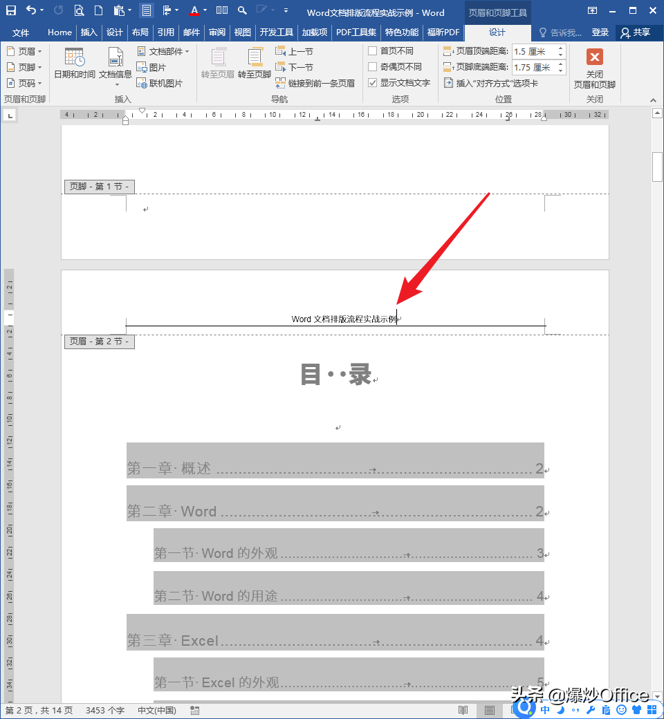 word排版技巧和注意事项大全