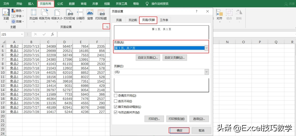 如何在Excel中显示页数，excel显示页数的设置方法