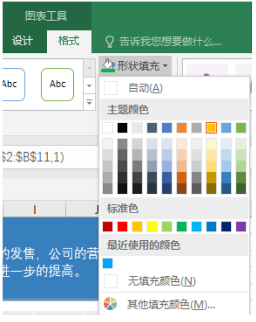 Excel图表颜色搭配技巧