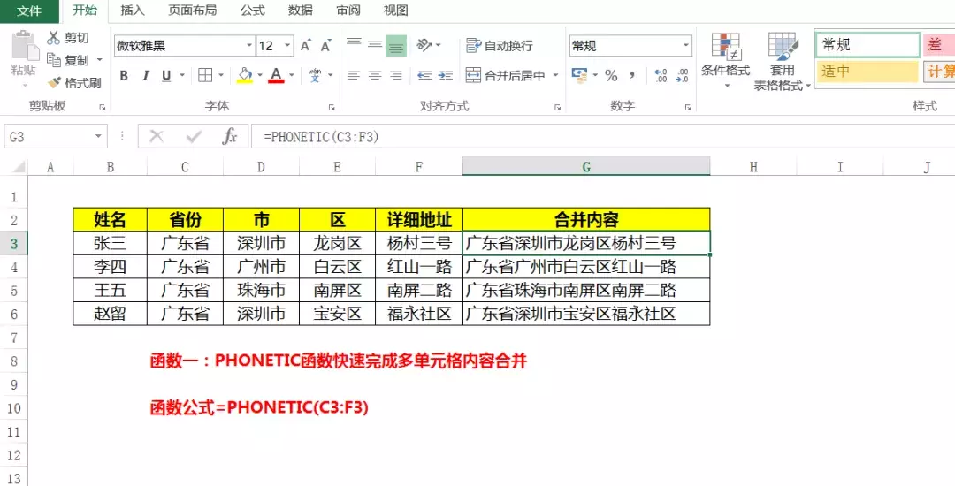 excel中使用这三个函数公式轻松实现合并多个单元格内容