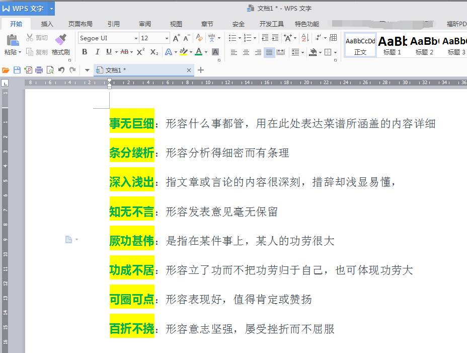 Word中如何快速竖向（纵向）选择内容？