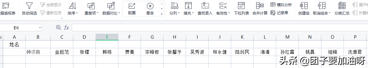 如何将word中排列的名字转变到Excel中整齐排列呢？