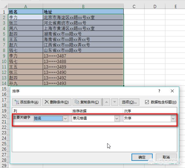 多个相同内容的excel表如何实现数据整合？